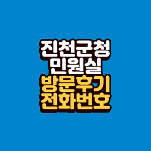 진천군청 민원실