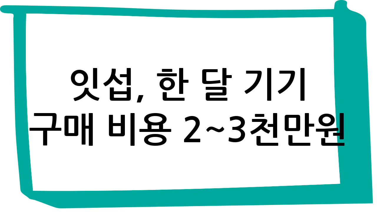 잇섭, 한 달 기기 구매 비용 2~3천만원?! ㄷㄷㄷ 실화냐? 이영자 경악!